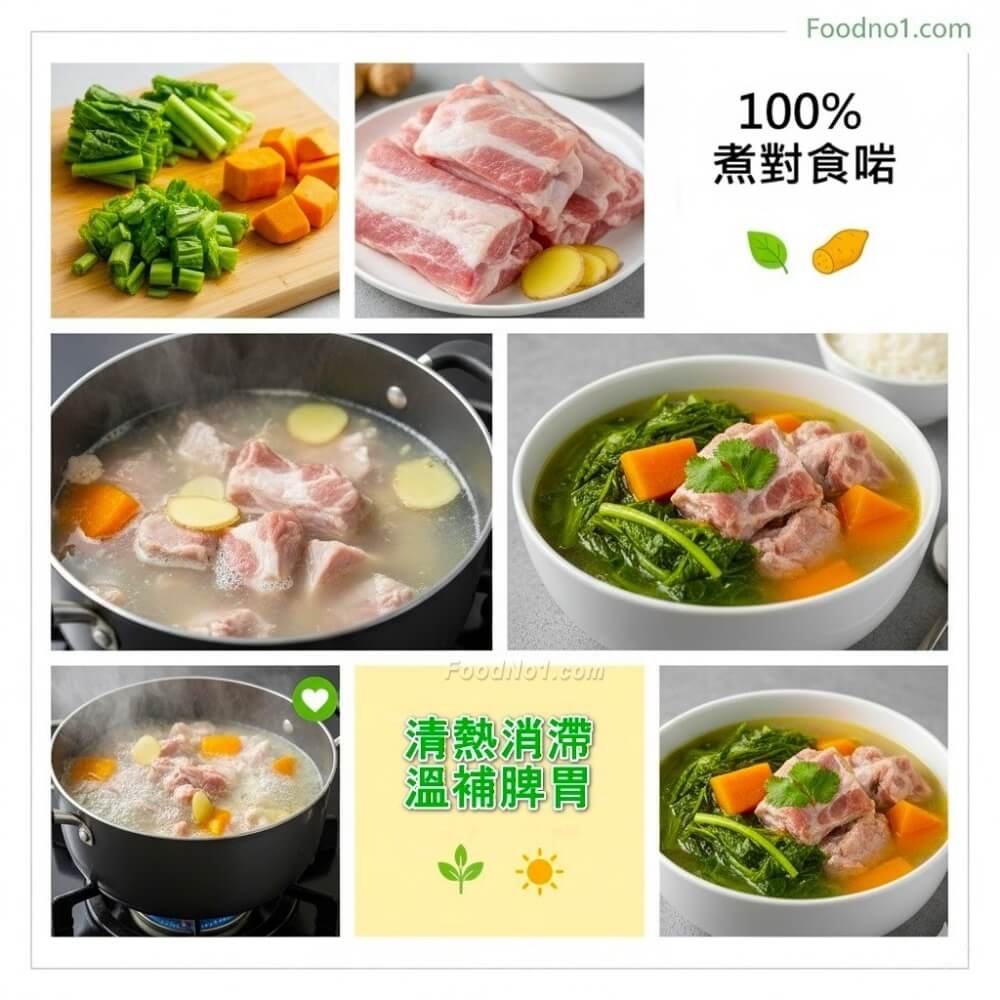 金銀蛋芥菜蕃薯排骨湯食材拼圖