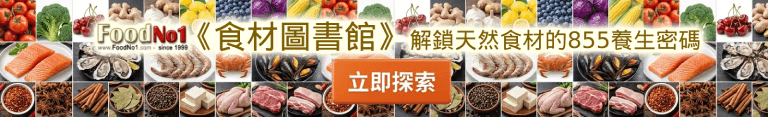 《食材圖書館》,解鎖天然食材的855養生密碼