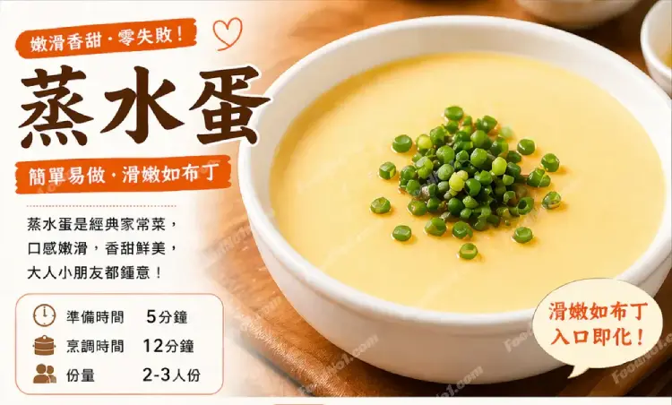 蒸水蛋預覽