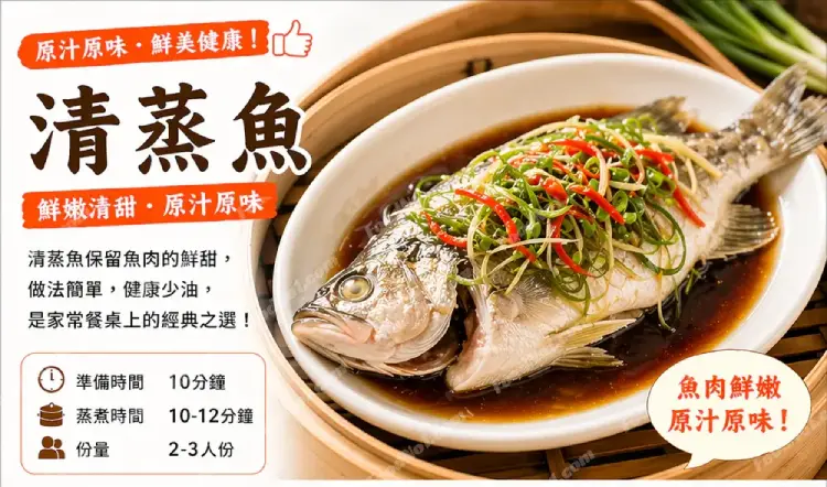 清蒸魚預覽