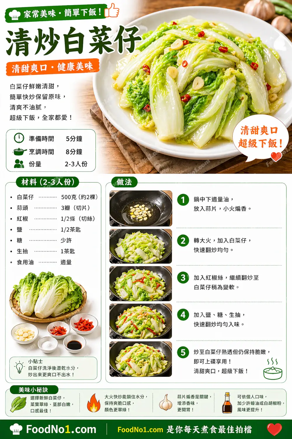 清炒白菜仔