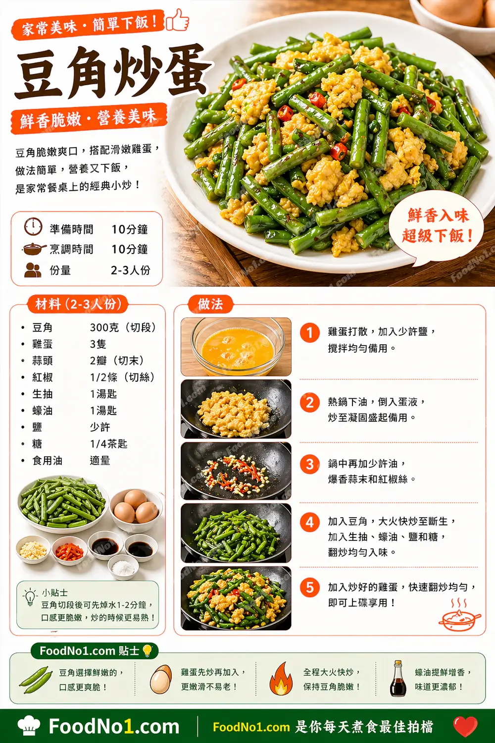 豆角炒蛋