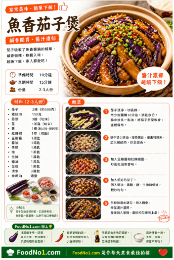 魚香茄子煲預覽圖