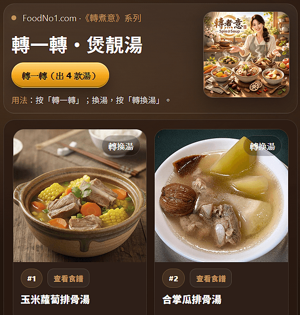 soupspin20260213 icon