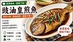 豉油皇煎魚預覽