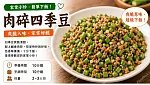肉碎四季豆預覽