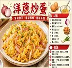 洋蔥炒蛋預覽
