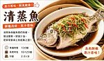 清蒸魚預覽