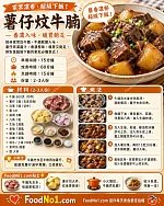 薯仔炆牛腩