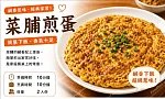 菜脯煎蛋預覽