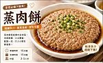 蒸肉餅食譜圖預覽 1