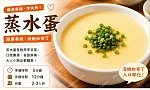 蒸水蛋預覽