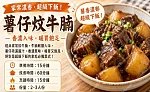 薯仔炆牛腩預覽