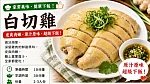 白切雞預覽